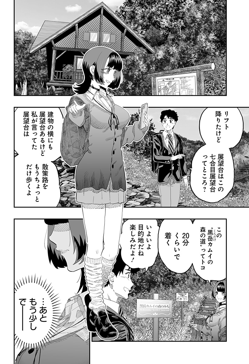 道産子ギャルはなまらめんこい 第87話 - Page 4