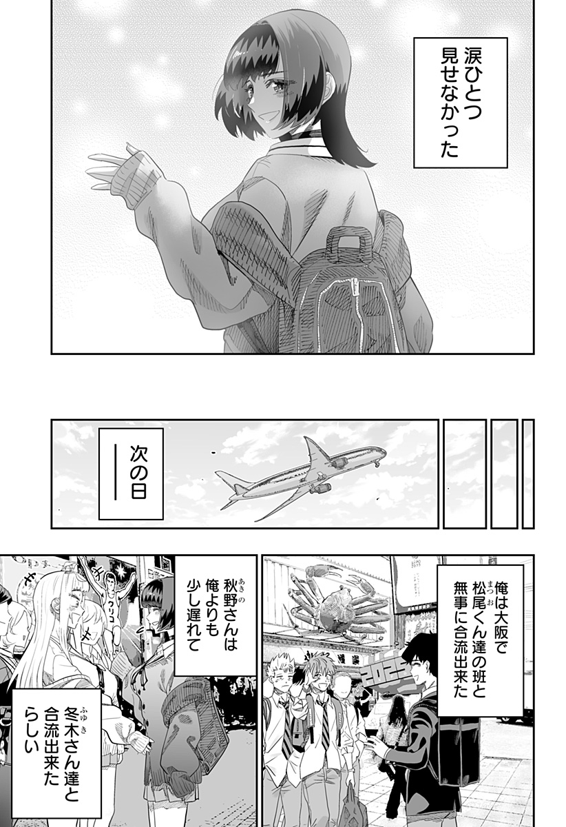 道産子ギャルはなまらめんこい 第88話 - Page 11