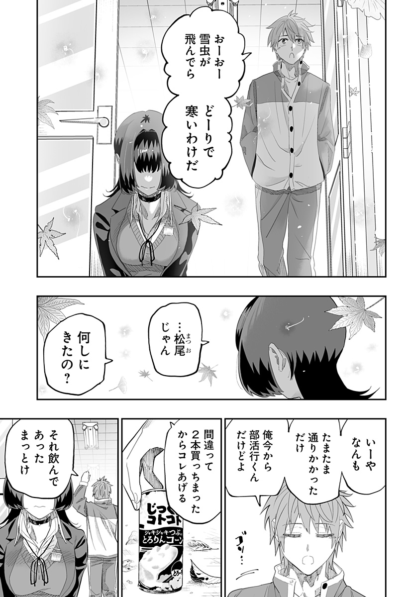 道産子ギャルはなまらめんこい 第88話 - Page 21