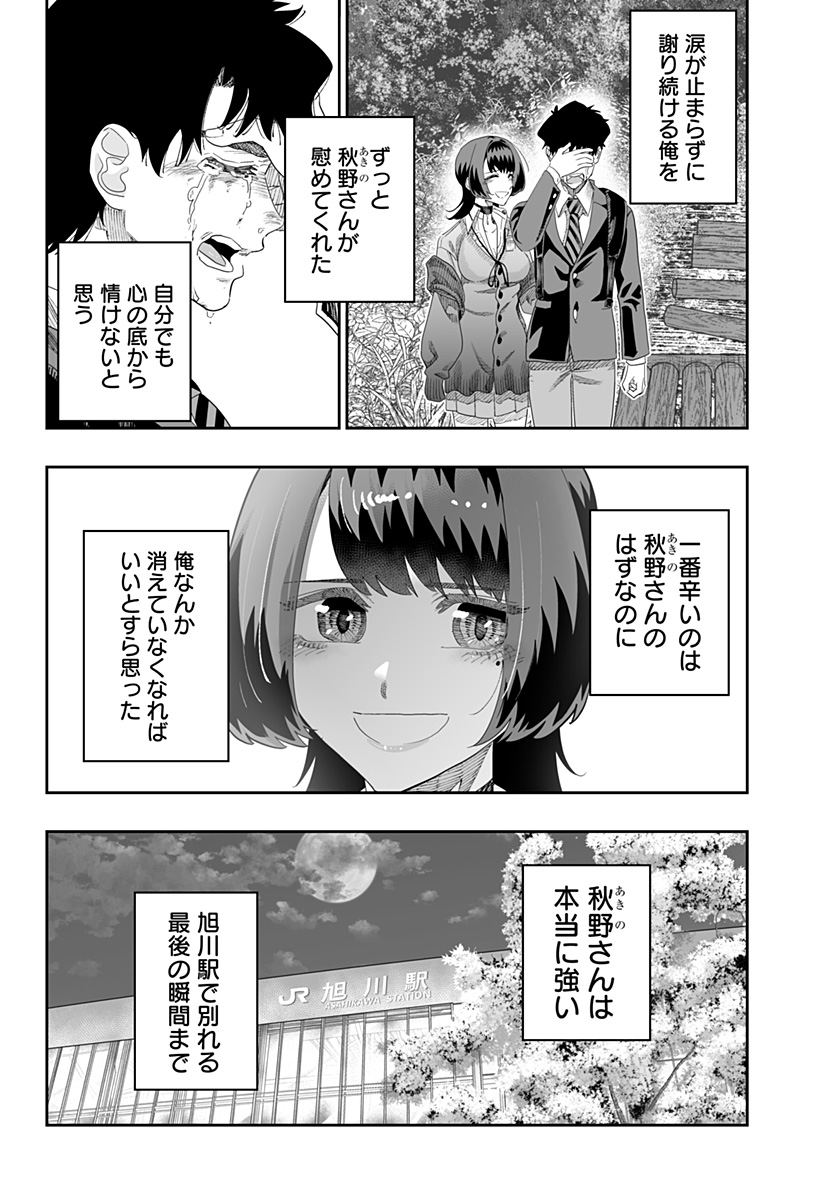 道産子ギャルはなまらめんこい 第88話 - Page 10