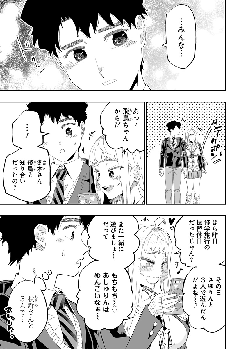 道産子ギャルはなまらめんこい 第89話 - Page 13