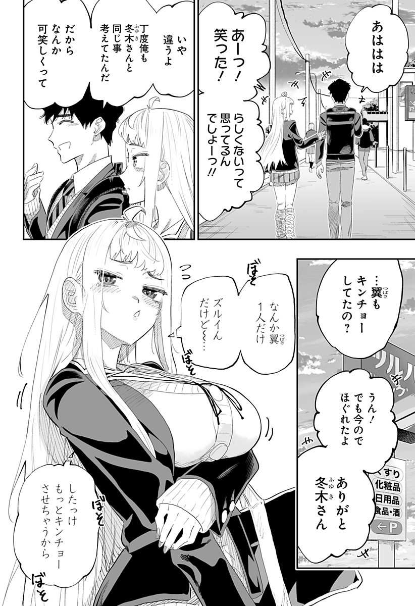 道産子ギャルはなまらめんこい 第89話 - Page 8