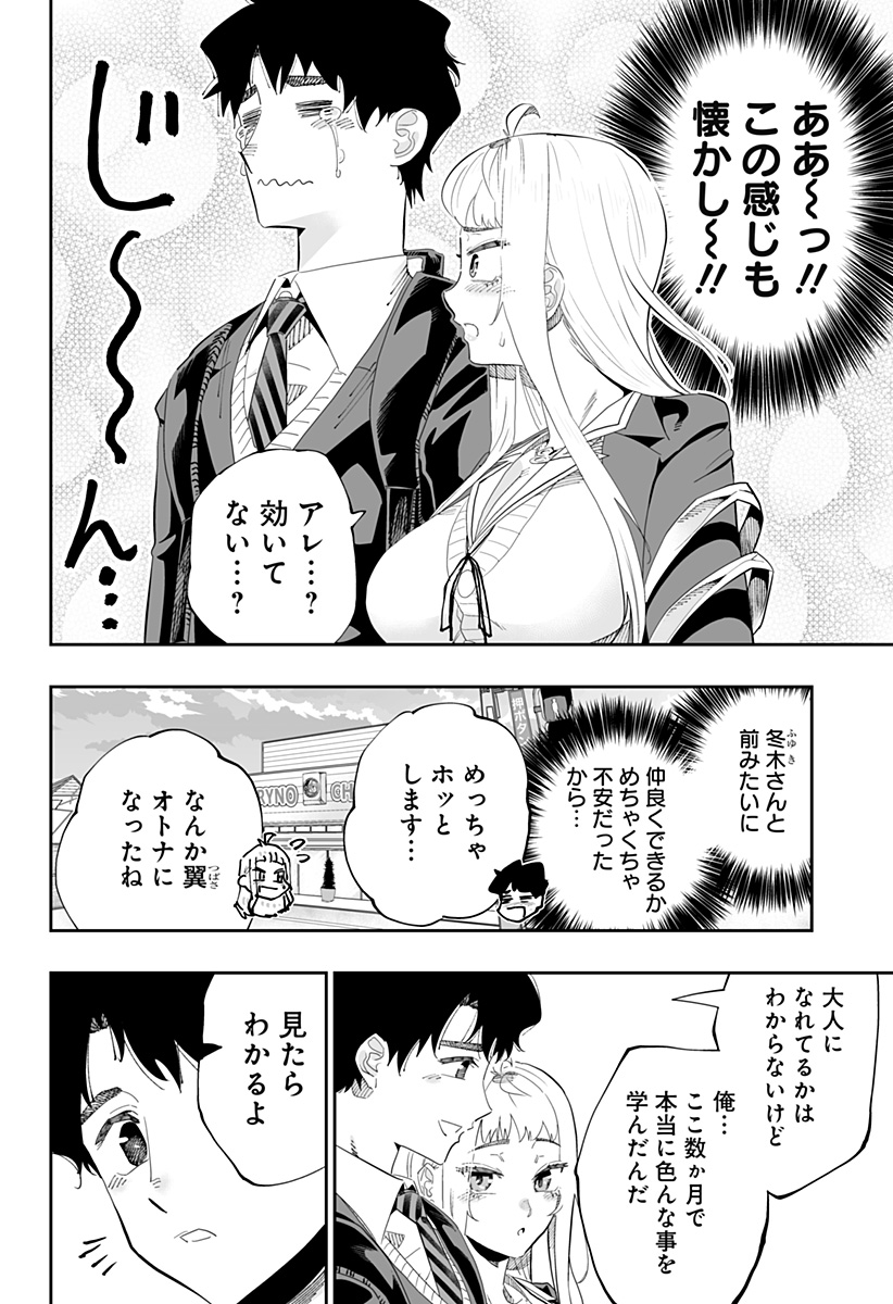 道産子ギャルはなまらめんこい 第89話 - Page 10