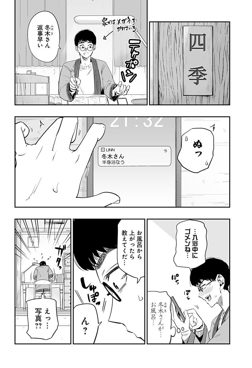 道産子ギャルはなまらめんこい 第9話 - Page 4