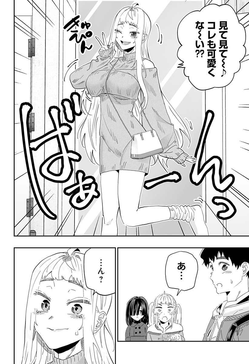 道産子ギャルはなまらめんこい 第90話 - Page 12