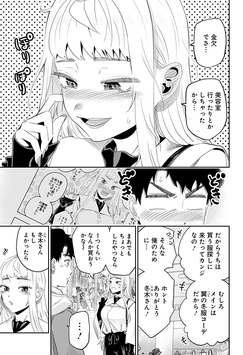 道産子ギャルはなまらめんこい 第90話 - Page 17