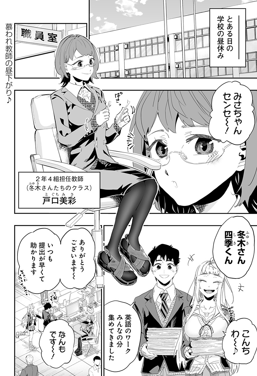 道産子ギャルはなまらめんこい 第91話 - Page 2