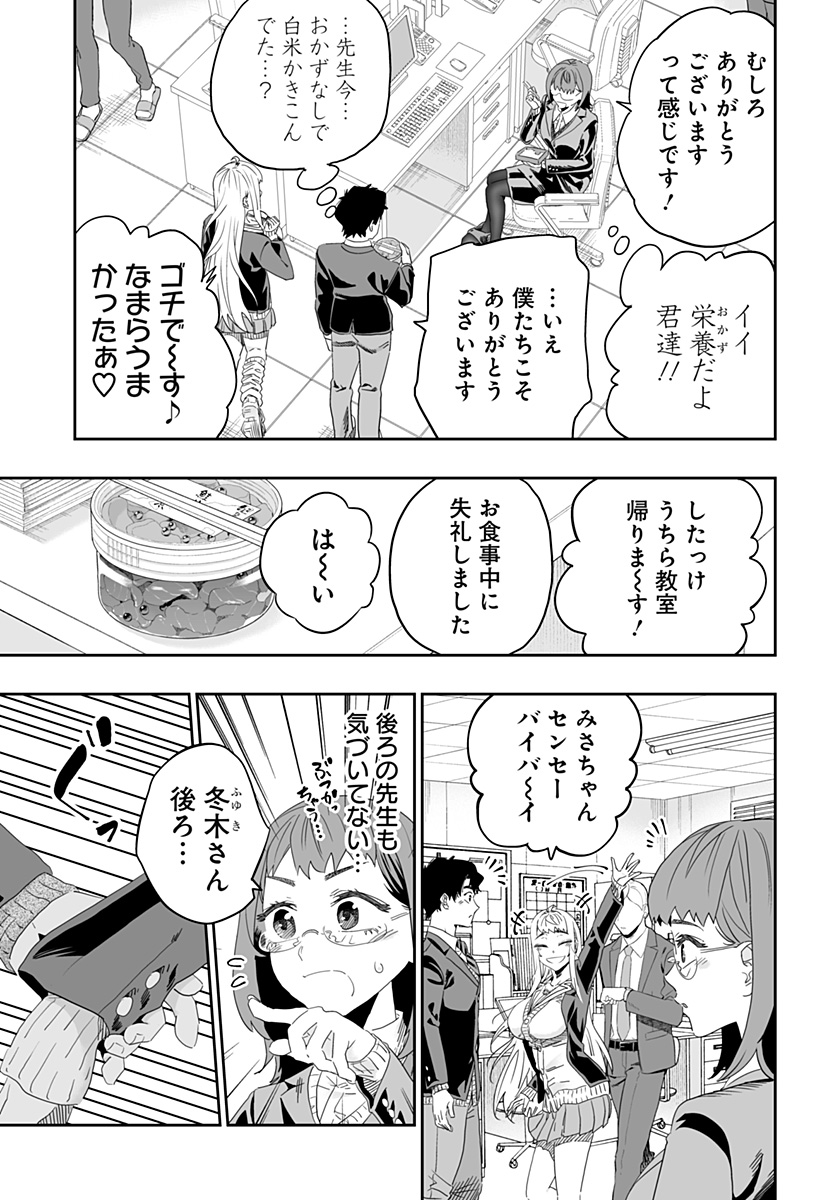 道産子ギャルはなまらめんこい 第91話 - Page 11