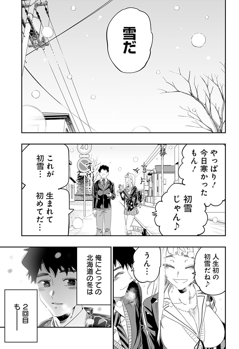 道産子ギャルはなまらめんこい 第92話 - Page 21