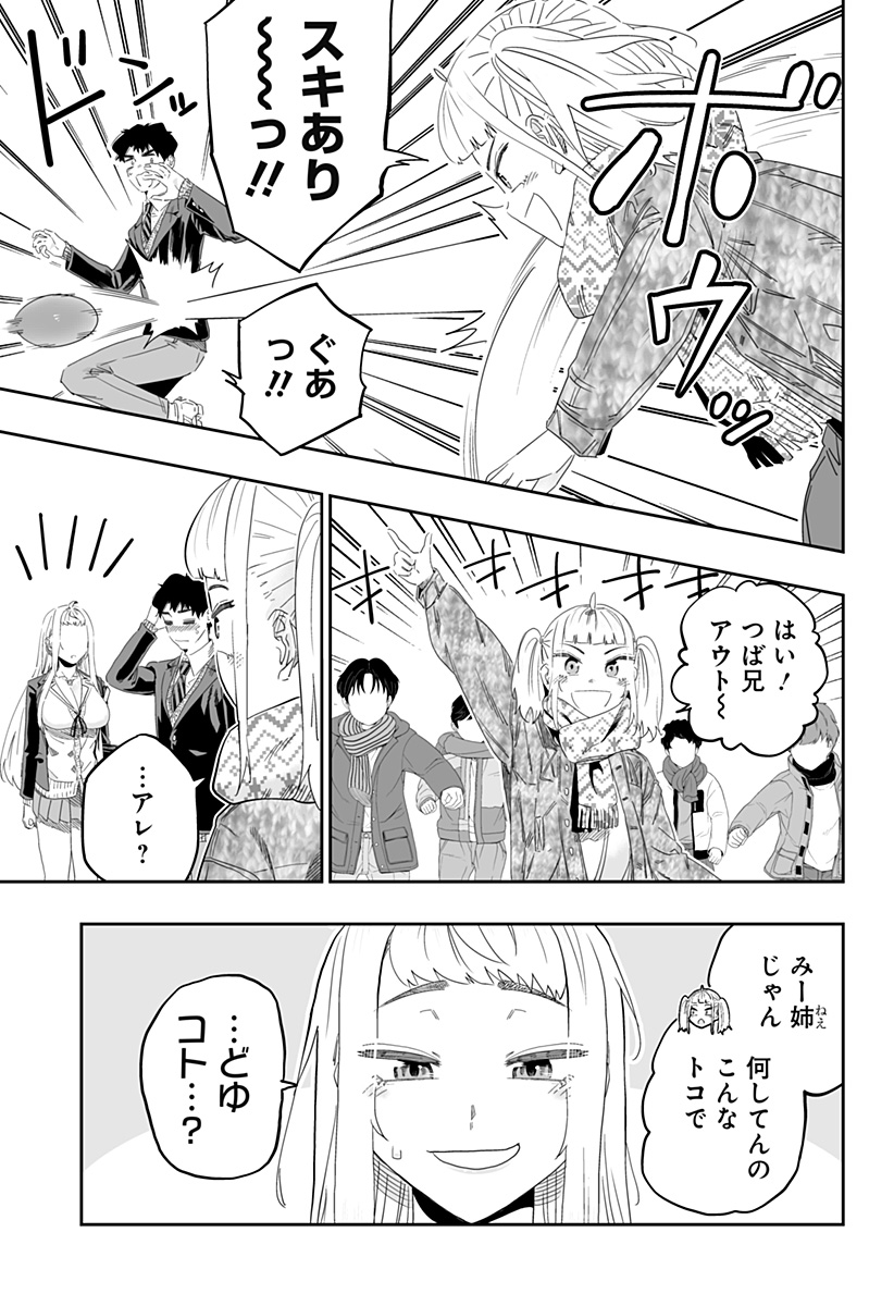 道産子ギャルはなまらめんこい 第92話 - Page 5