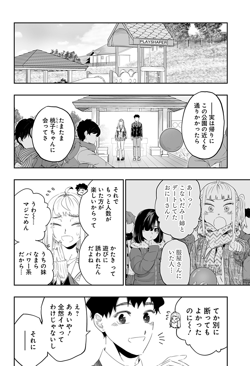 道産子ギャルはなまらめんこい 第92話 - Page 6