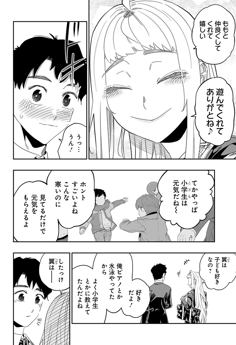 道産子ギャルはなまらめんこい 第92話 - Page 8