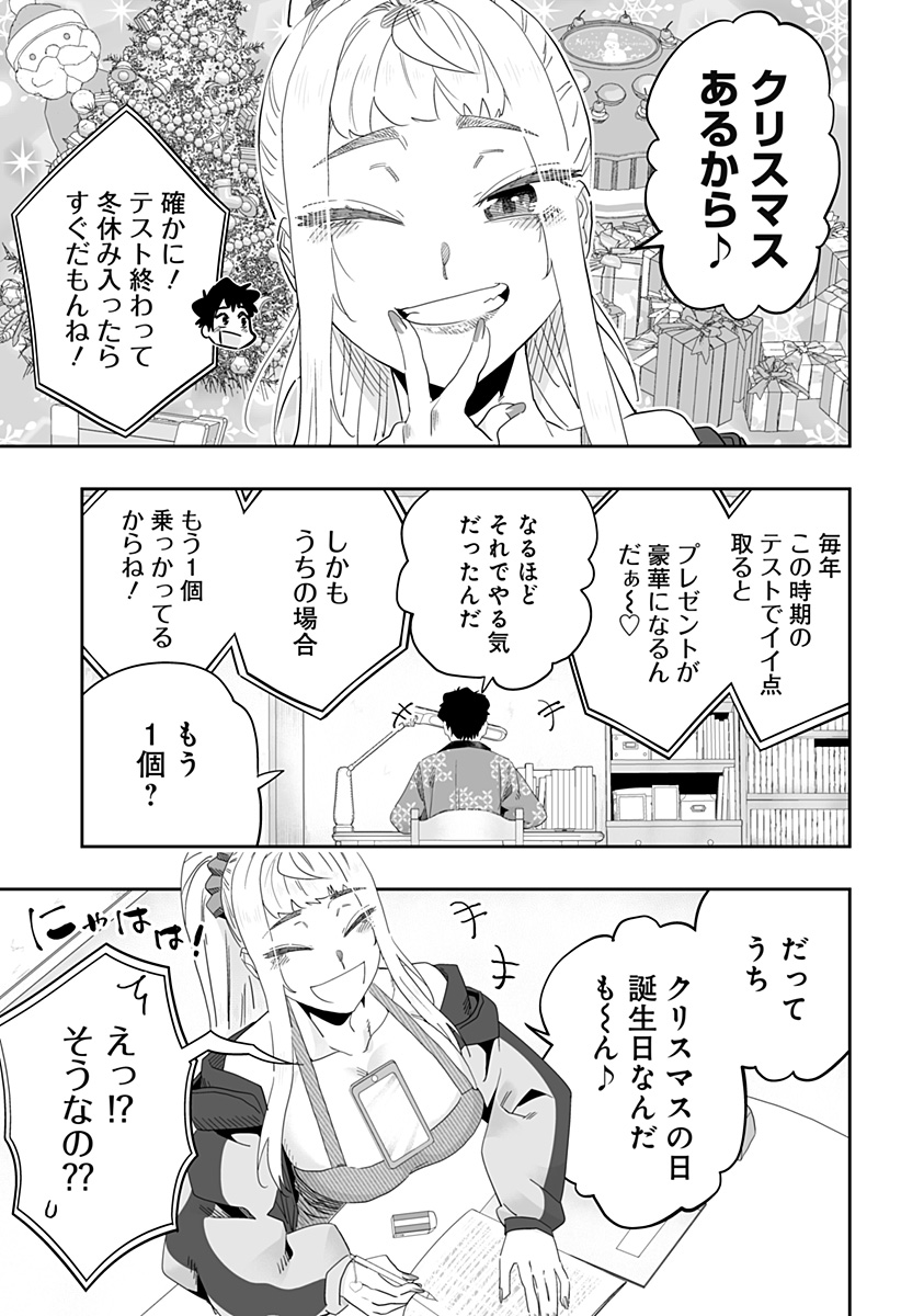 道産子ギャルはなまらめんこい 第93話 - Page 15