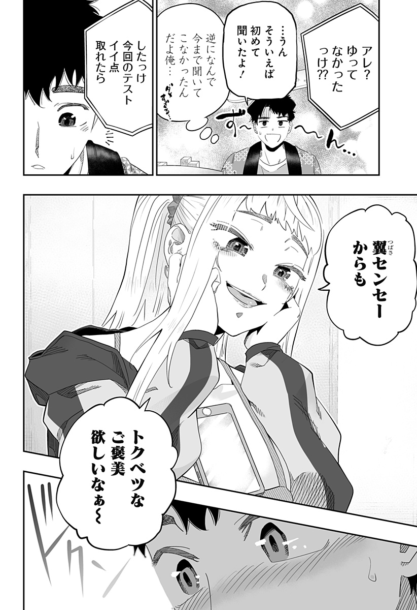 道産子ギャルはなまらめんこい 第93話 - Page 16