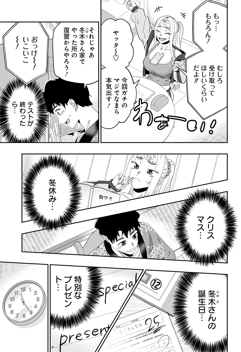 道産子ギャルはなまらめんこい 第93話 - Page 17