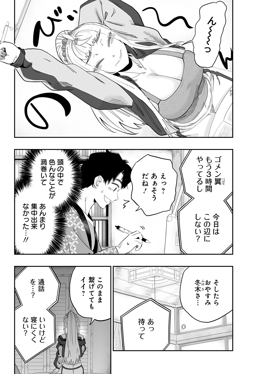 道産子ギャルはなまらめんこい 第93話 - Page 18