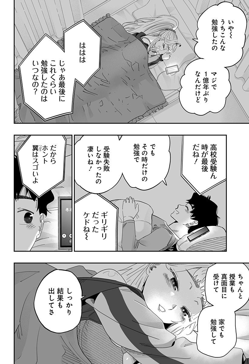 道産子ギャルはなまらめんこい 第93話 - Page 20