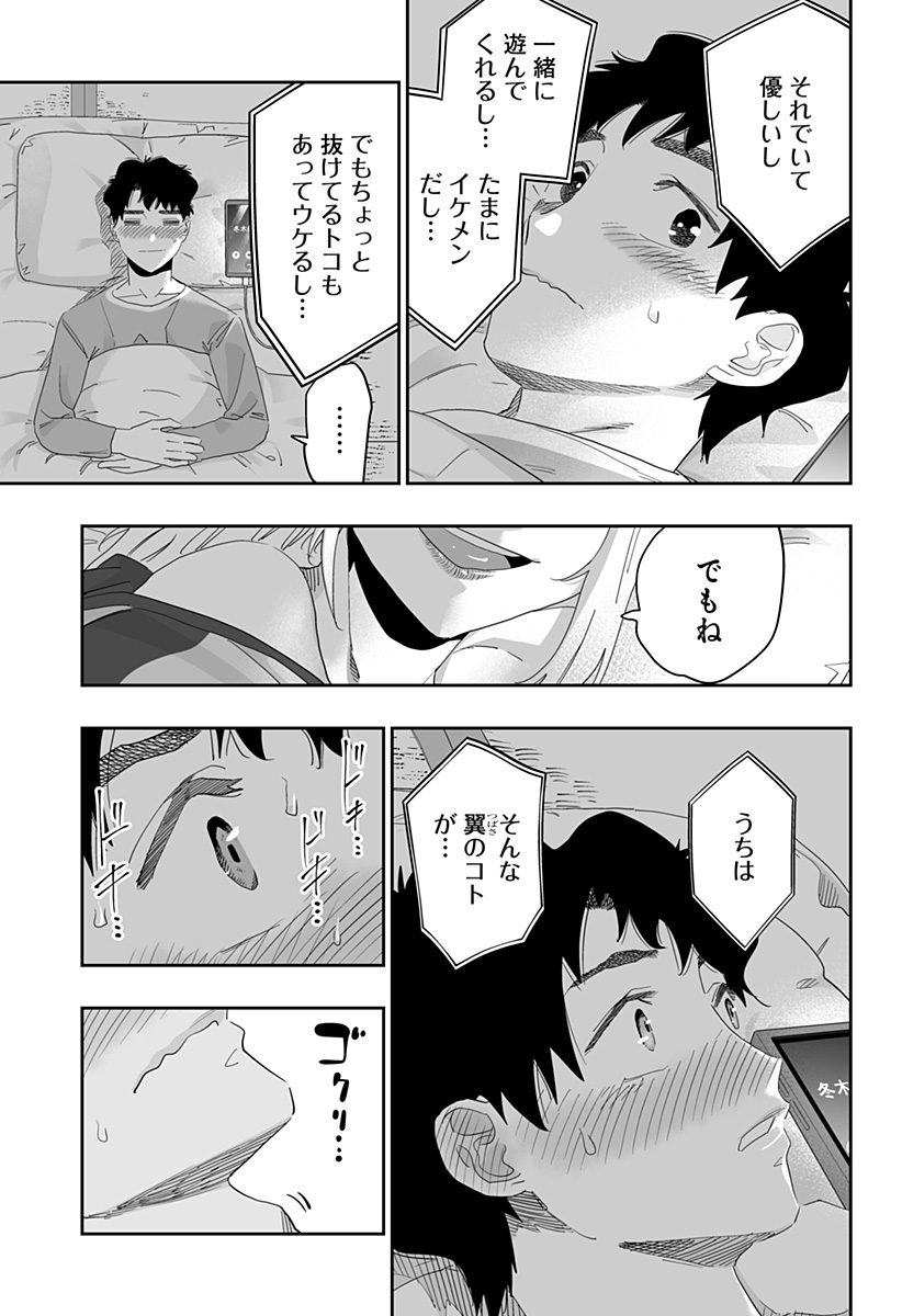 道産子ギャルはなまらめんこい 第93話 - Page 21