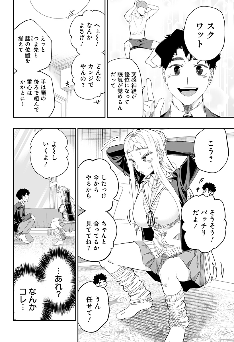 道産子ギャルはなまらめんこい 第93話 - Page 8