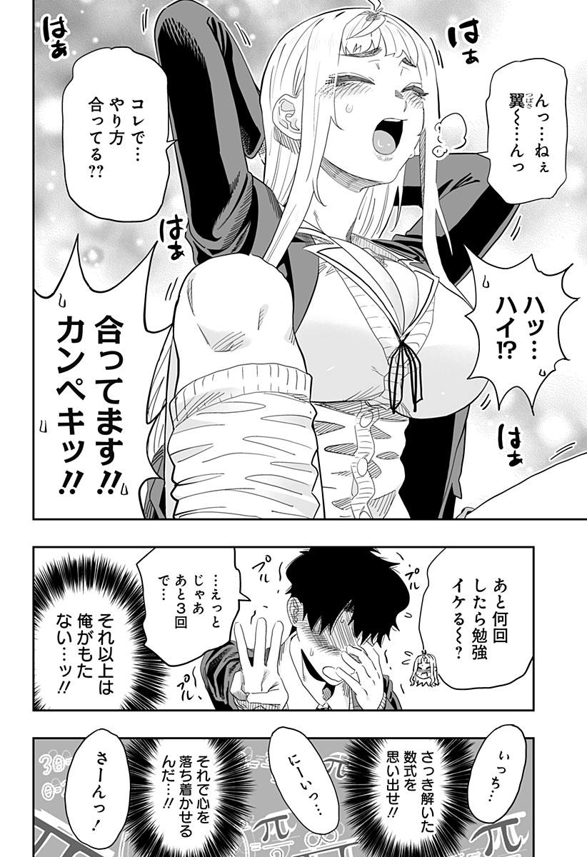 道産子ギャルはなまらめんこい 第93話 - Page 10