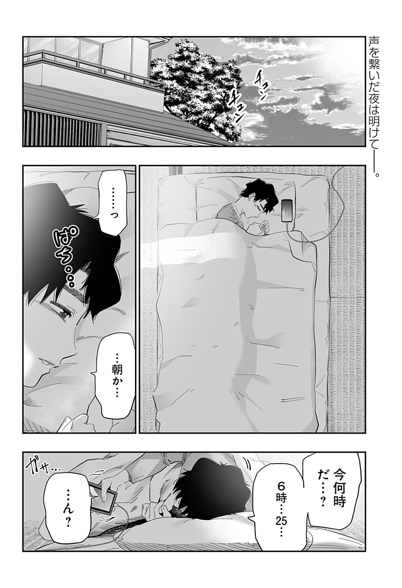 道産子ギャルはなまらめんこい 第94話 - Page 2