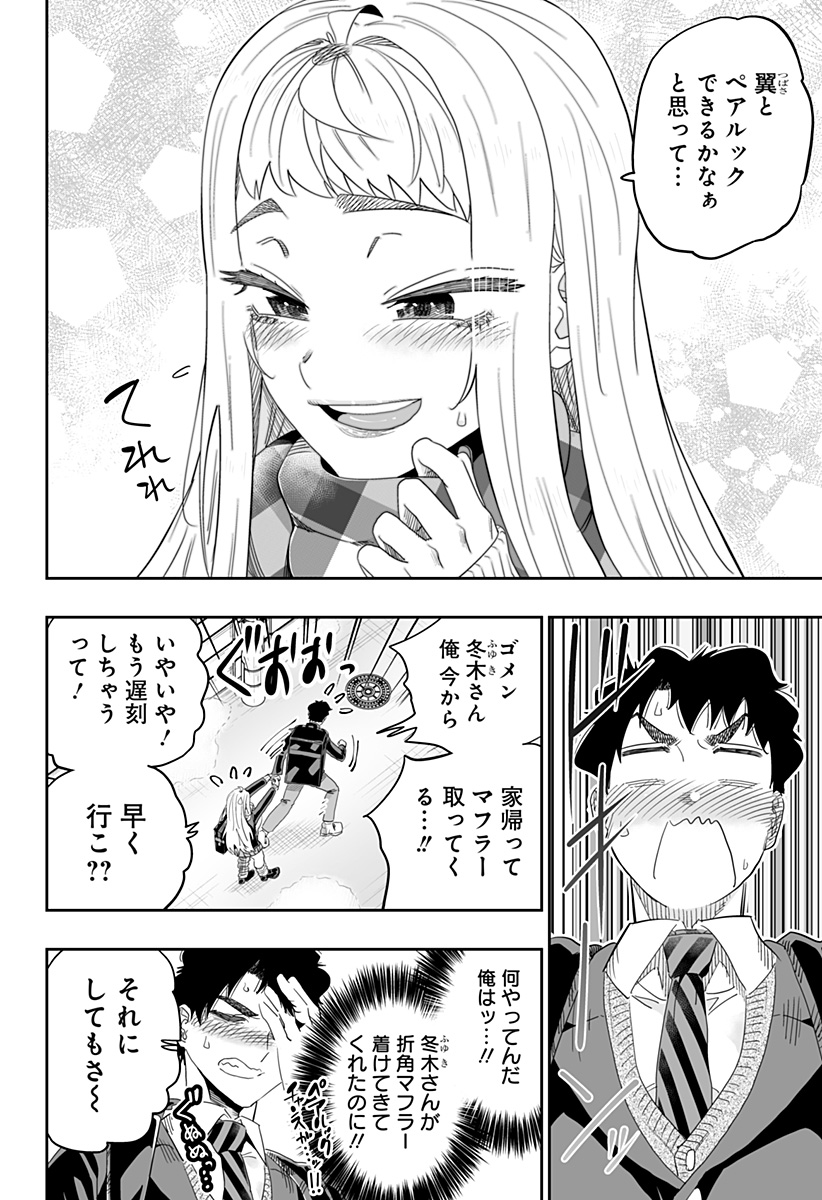 道産子ギャルはなまらめんこい 第94話 - Page 14