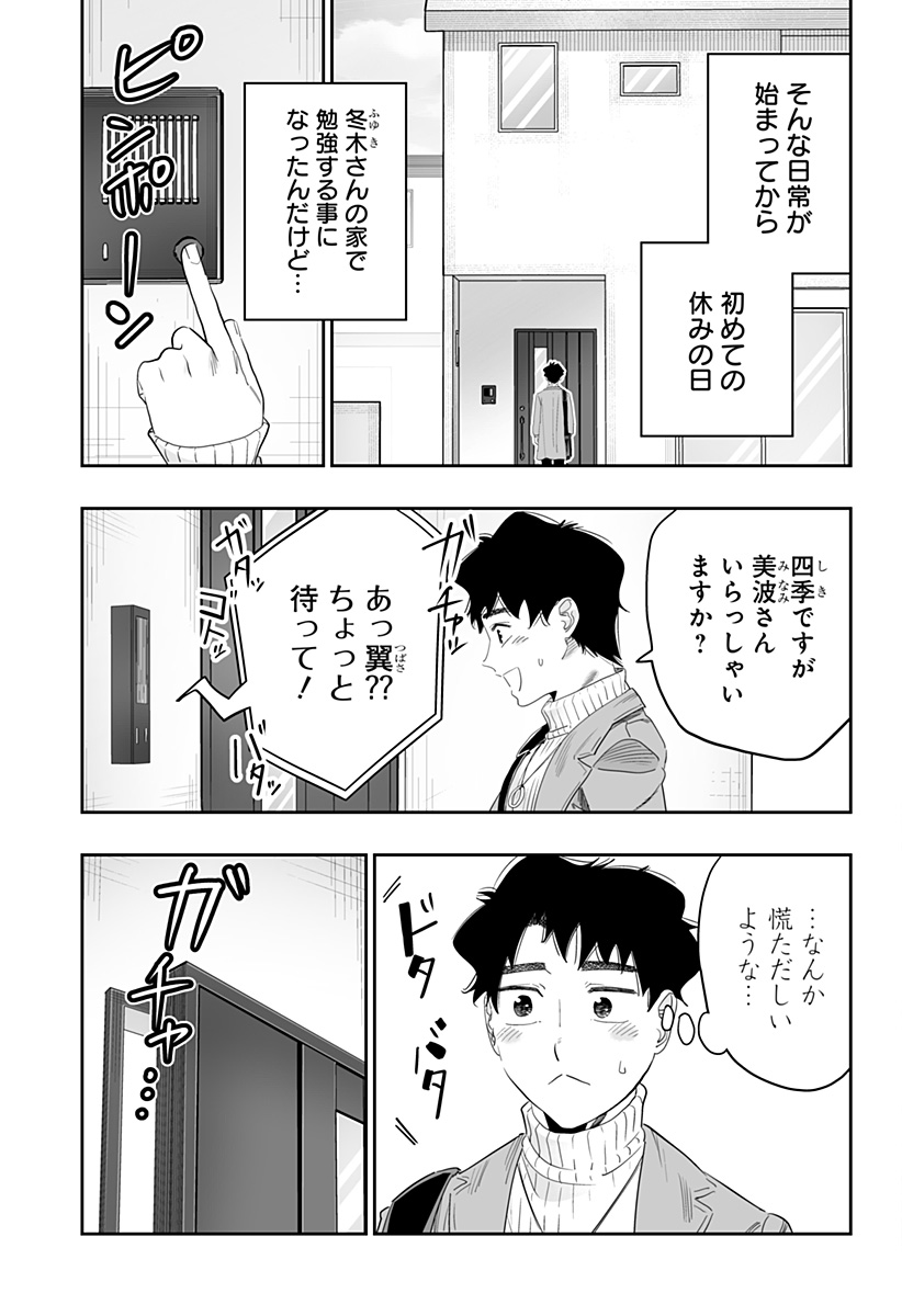 道産子ギャルはなまらめんこい 第94話 - Page 21