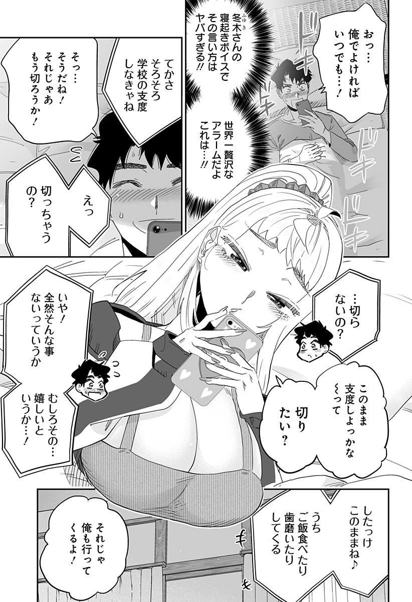 道産子ギャルはなまらめんこい 第94話 - Page 5