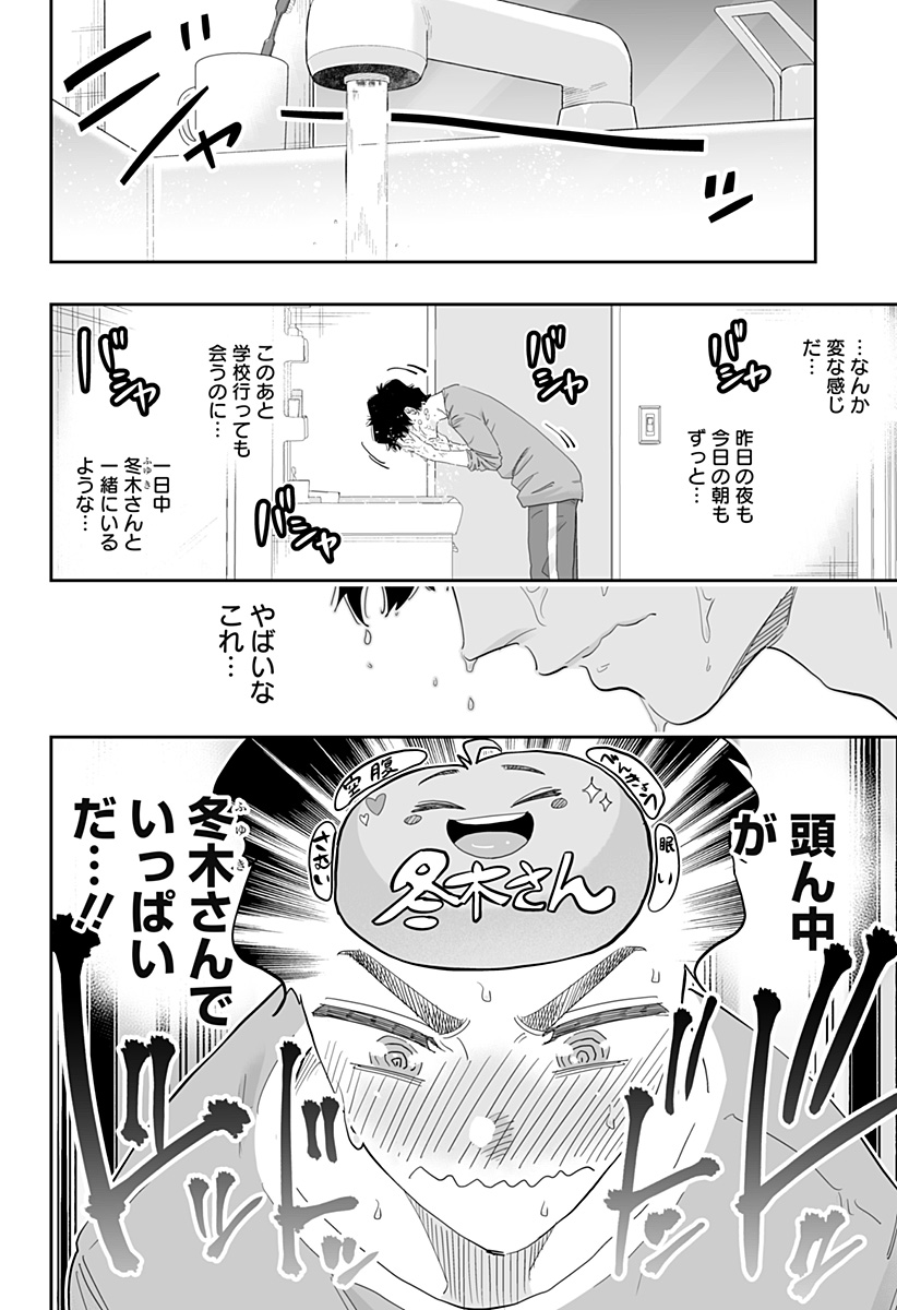 道産子ギャルはなまらめんこい 第94話 - Page 6