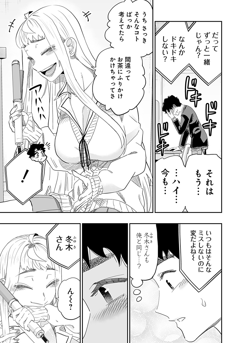 道産子ギャルはなまらめんこい 第94話 - Page 9