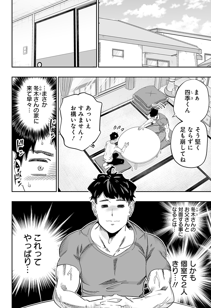 道産子ギャルはなまらめんこい 第95話 - Page 2