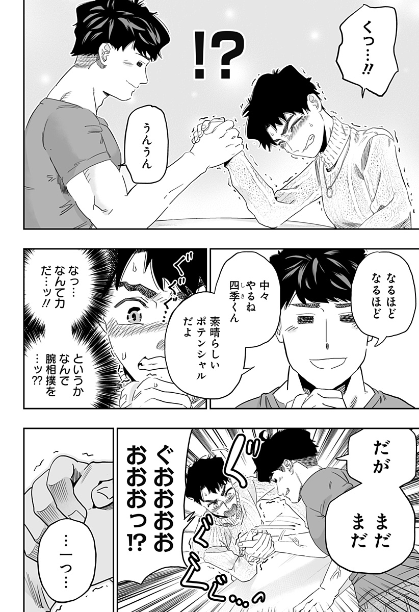 道産子ギャルはなまらめんこい 第95話 - Page 14