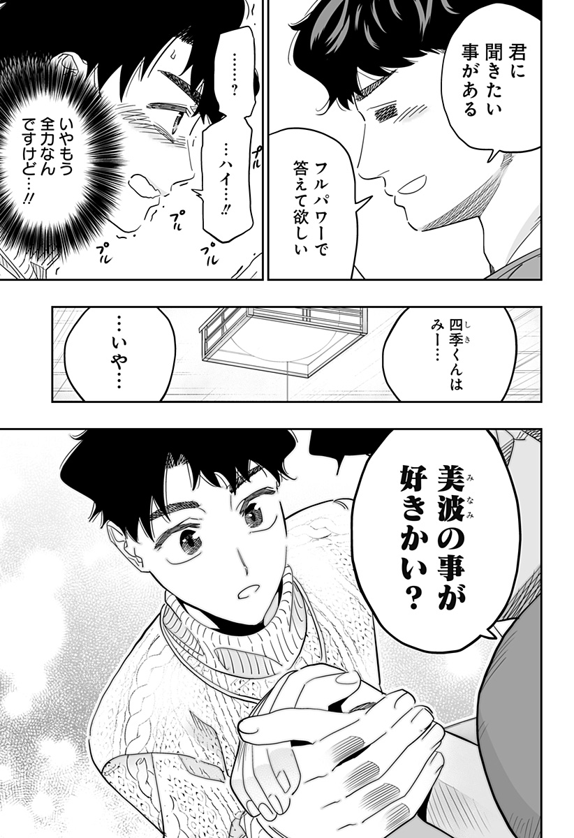 道産子ギャルはなまらめんこい 第95話 - Page 15