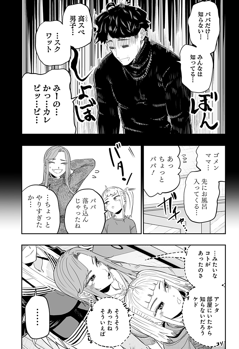 道産子ギャルはなまらめんこい 第95話 - Page 9