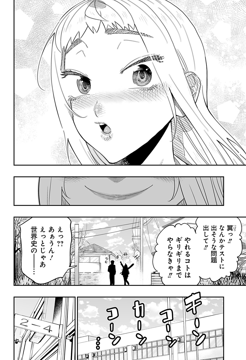 道産子ギャルはなまらめんこい 第96話 - Page 20