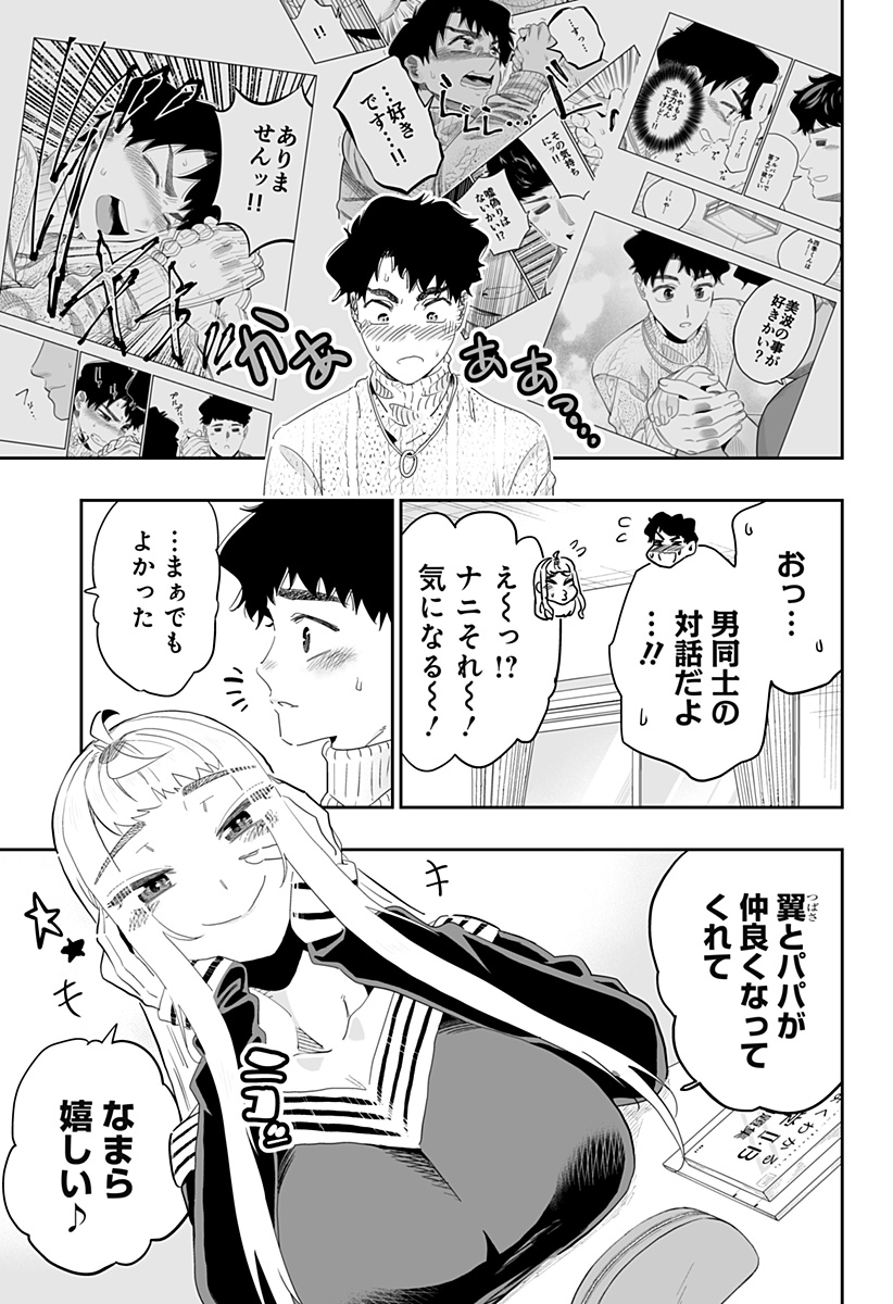 道産子ギャルはなまらめんこい 第96話 - Page 3