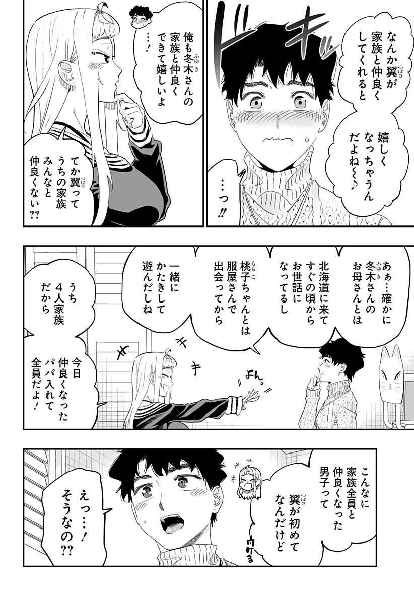 道産子ギャルはなまらめんこい 第96話 - Page 4