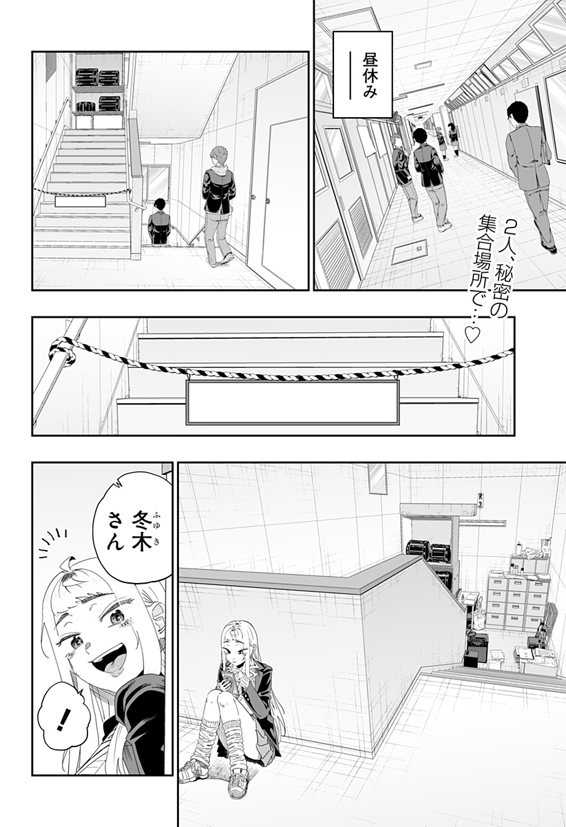 道産子ギャルはなまらめんこい 第97話 - Page 2