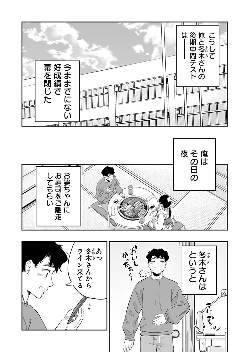 道産子ギャルはなまらめんこい 第97話 - Page 15