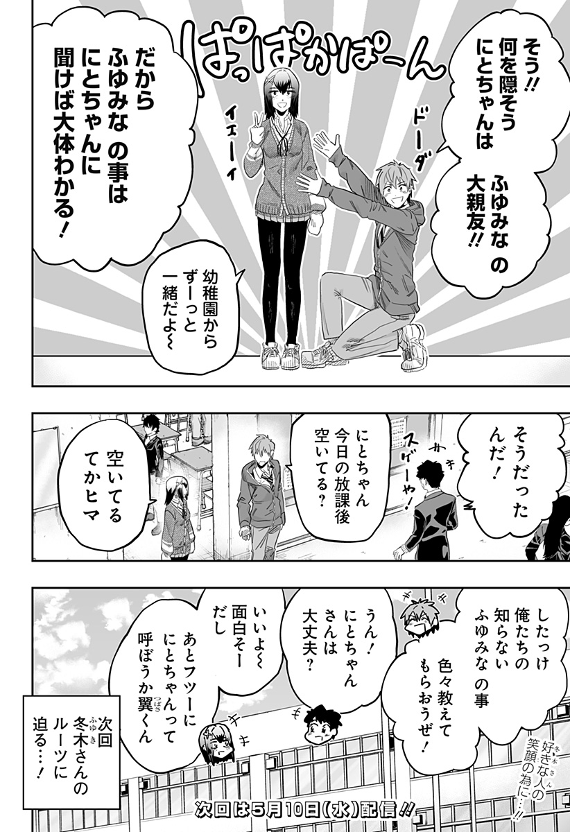 道産子ギャルはなまらめんこい 第97話 - Page 24