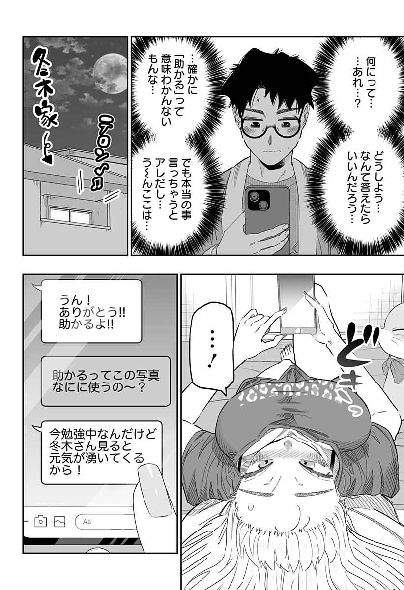 道産子ギャルはなまらめんこい 第98.5話 - Page 11