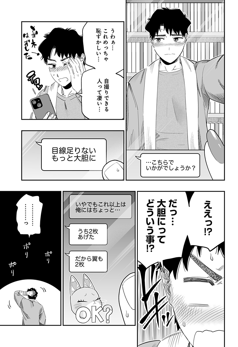 道産子ギャルはなまらめんこい 第98.5話 - Page 14