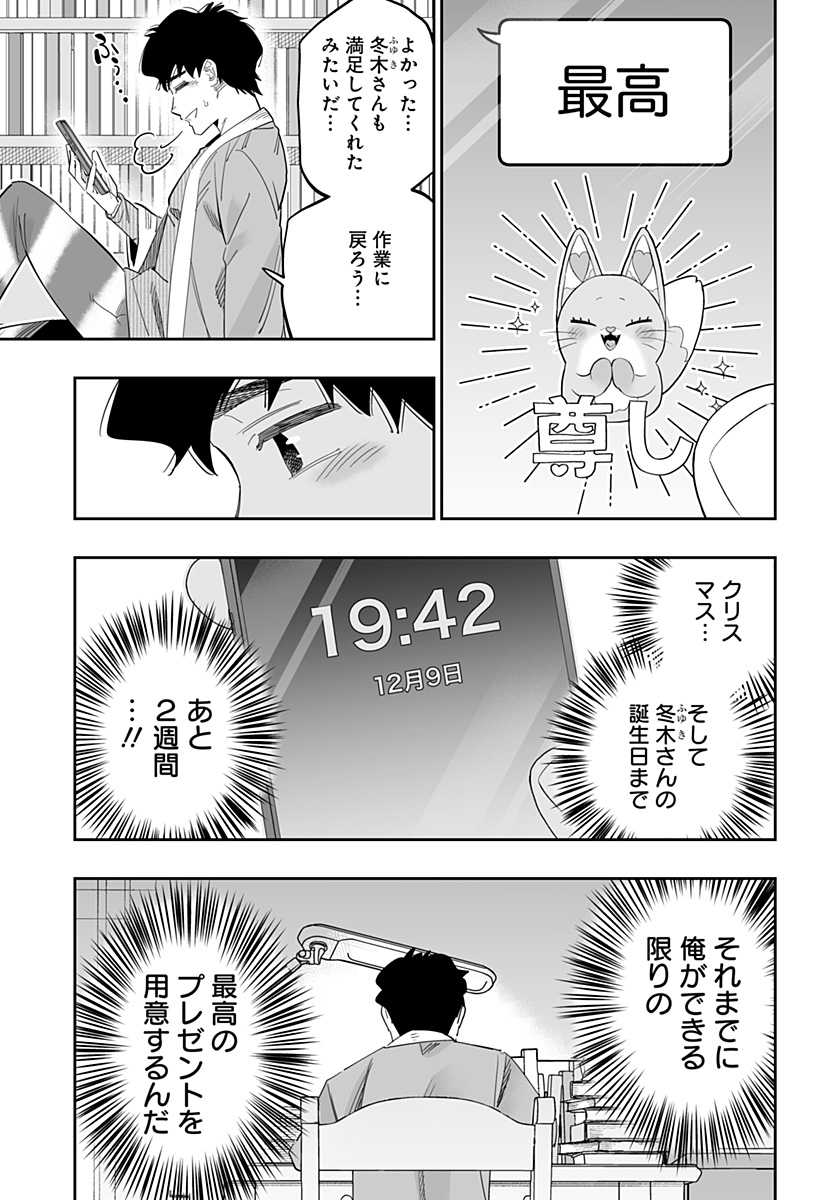 道産子ギャルはなまらめんこい 第98.5話 - Page 16