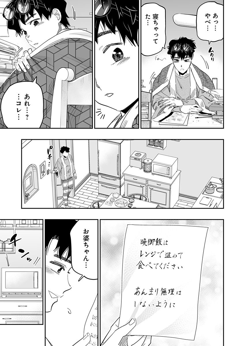 道産子ギャルはなまらめんこい 第98.5話 - Page 20