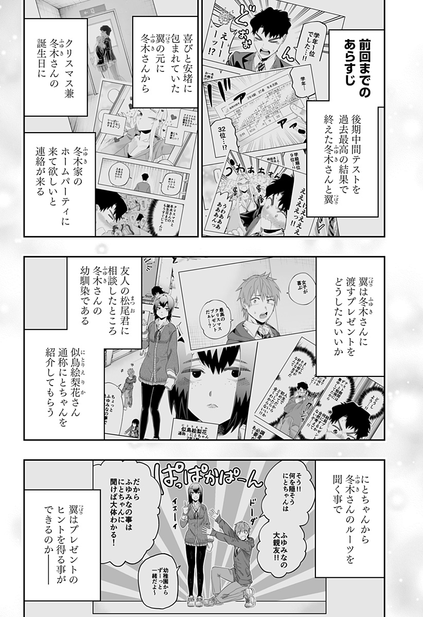 道産子ギャルはなまらめんこい 第98話 - Page 2