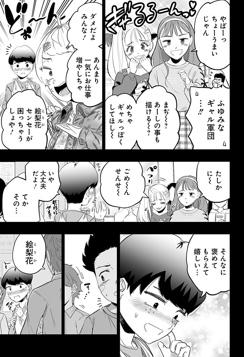 道産子ギャルはなまらめんこい 第98話 - Page 11