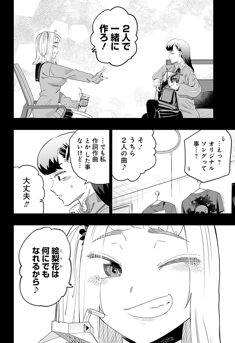 道産子ギャルはなまらめんこい 第98話 - Page 18