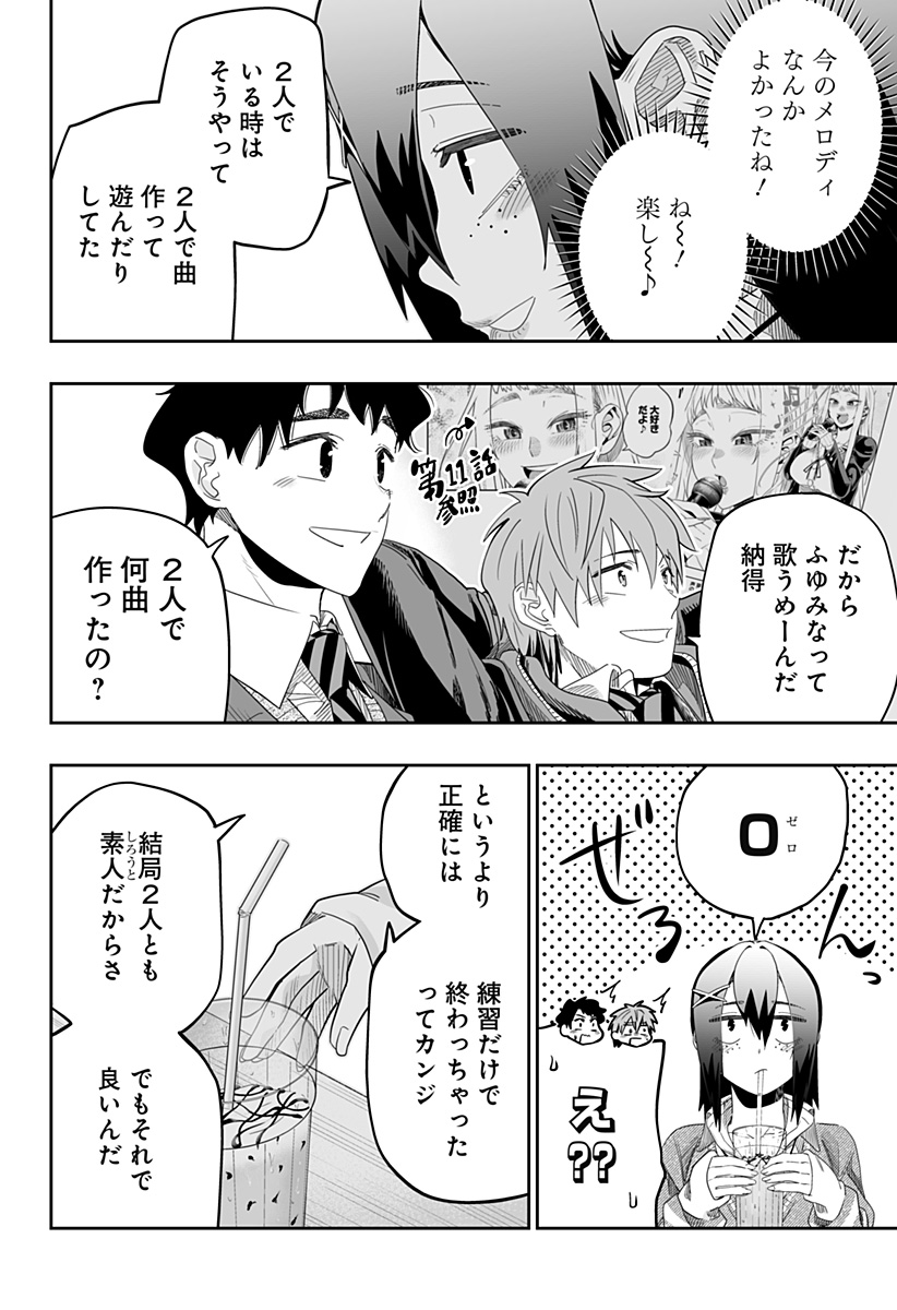 道産子ギャルはなまらめんこい 第98話 - Page 20