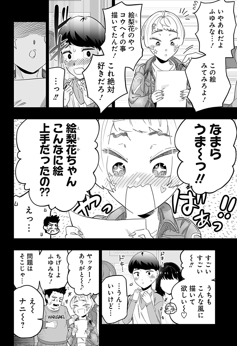 道産子ギャルはなまらめんこい 第98話 - Page 10