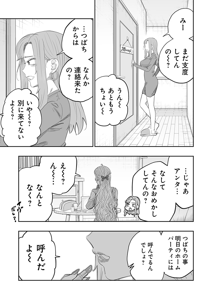 道産子ギャルはなまらめんこい 第99.5話 - Page 12